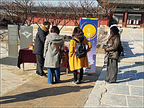 2018년 창경궁 정월대보름 행사 - 부럼 주머니 나눔