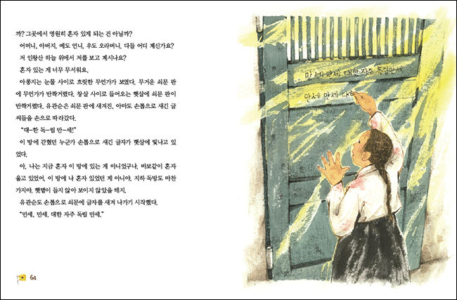 유관순 열사 그림