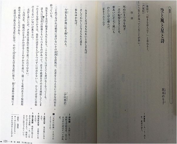 교과서 121쪽에 실린 이바라기 노리코 시인의 윤동주 소개 글