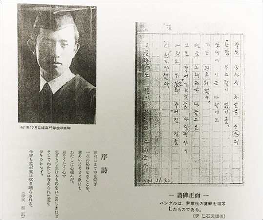 윤동주 시인의 시비에 사용한 초고 원고