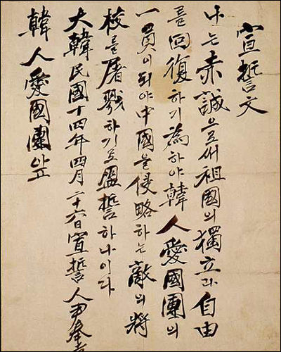 윤봉길 의사 선서문(보물 제568-1호)