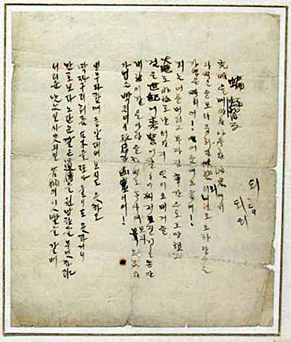 이육사 친필원고 ‘편복(蝙蝠)’(등록문화재 제713호)