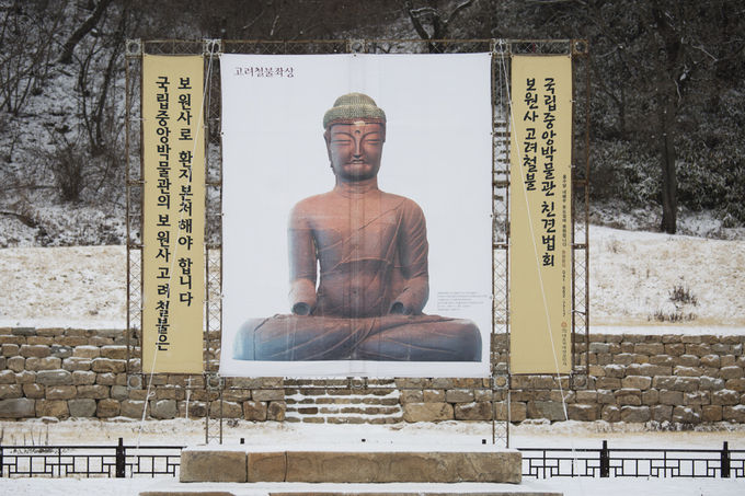 이곳에서 발굴된 보원사터 철불사진
