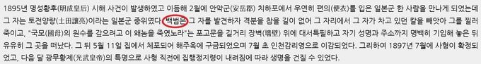 다른 독립운동가들은 남자는 '그' 또는 '선생'이라고 부르는데 백범 김구 주석은 '백범' 이라고 부르고 있다.
