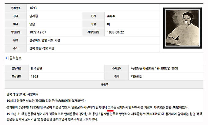 여자 안중근 남자현 지사를 '그녀'라고 적고 있다