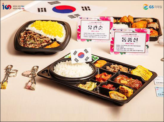 여성독립운동가 기억 도시락(사진 제공 gs리테일)