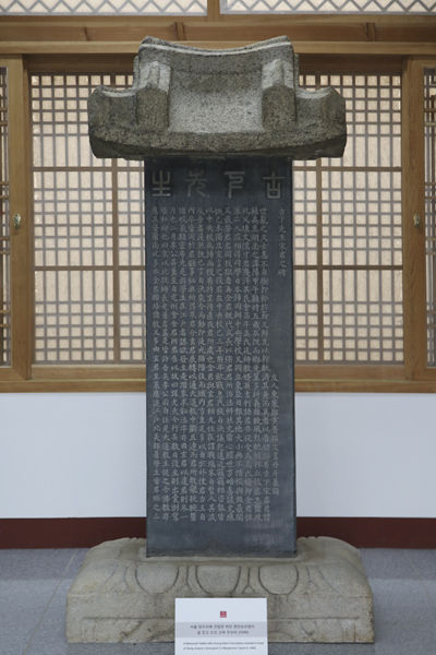 위당 정인보선생이 쓴 고하 송진우 추모비(한문)