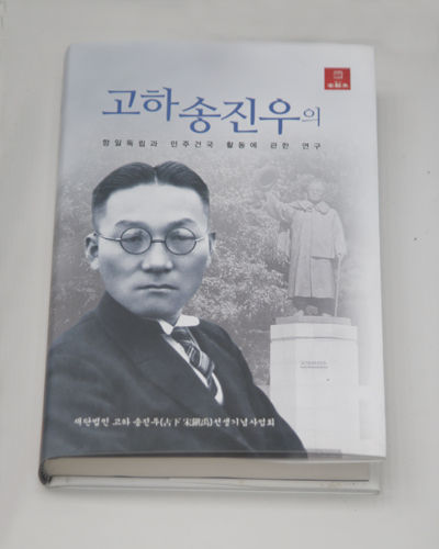 송진우 평전
