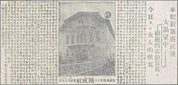 '단성사' 본관 낙성식 기사, 매일신보 1918년 12월 21일