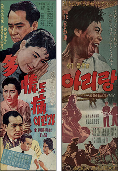 영화포스터 '다정도 병이런가(왼쪽), 아리랑