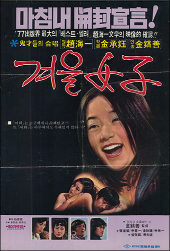 영화포스터 '겨울여자'