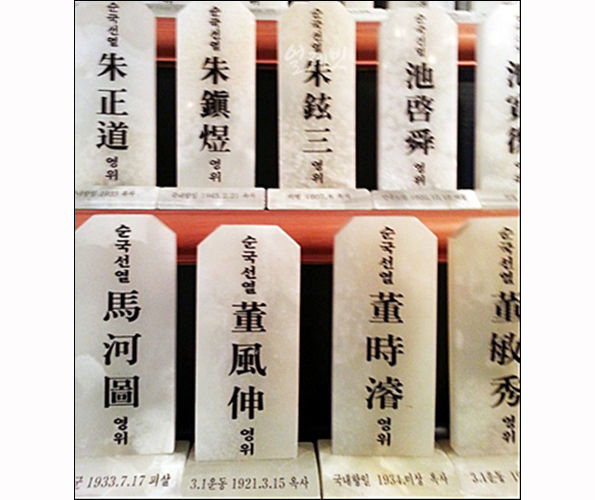 서대문형무소 공원 안 독립관에 모셔져 있는 순국선열들의 위패 가운데 동풍신 열사의 위패, 오로지 동풍신 열사를 기억하고 있는 것은 오직 이 위패뿐이다.