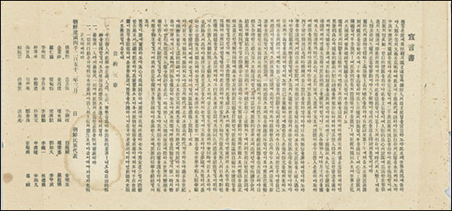 독립선언서, 1919, 23.5x48.5cm ⓒ국립중앙박물관