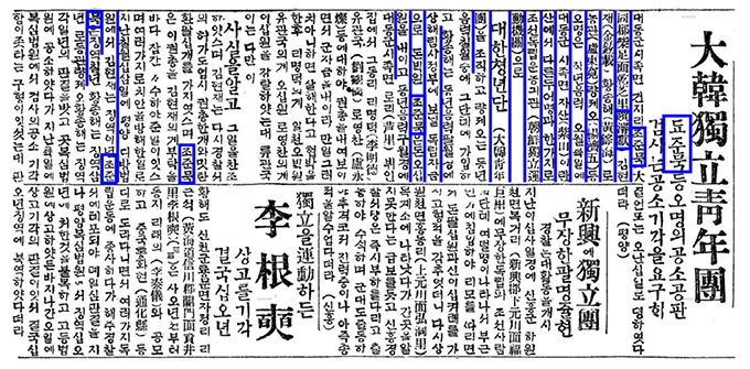 동아일보 1921년 9월 8일자 기사. 조준묵 선생이 1920년 음력 5월 평남 대동군 시족면에서 대한독립청년단을 조직하고 대한민국임시정부에 보낼 독립운동자금을 제공하였으며 군자금을 모집하는 등의 활동을 하다 징역 7년을 받았다고 보도