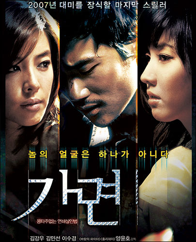 2007년 개봉영화 “가면” 포스터(롯데엔터테인먼트 제공)