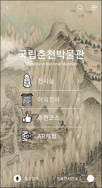 전시안내 모바일 앱 중심화면