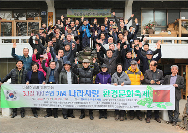 참가자 모두 나라사랑, 지역사랑과 환경사랑을 실천 하고자 만세를 부르고 있다.