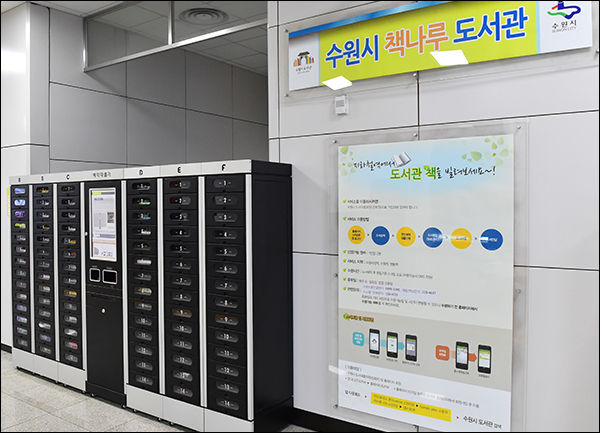 수원시청역 '책나루도서관'