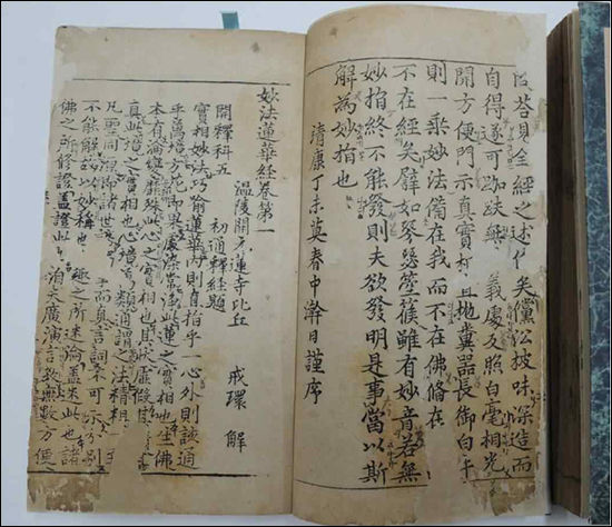보물 제1306-2호 묘법연화경