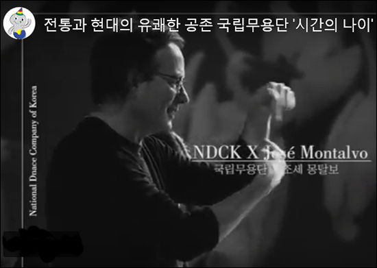 안무ㆍ무대를 책임진 조세 몽탈보