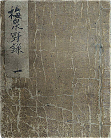 황현 《매천야록(梅泉野錄)》