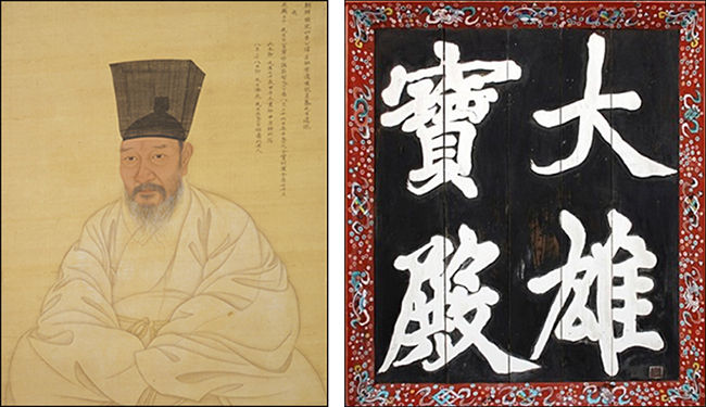 원교 이광사 초상(보물 1486호, 국립중앙박물관) / 이광사가 쓴 대흥사 대웅보전 편액