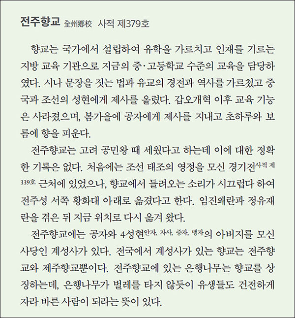 "전주향교" 고친 뒤