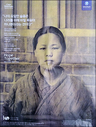 신한은행이 낸 유관순 열사 신문광고