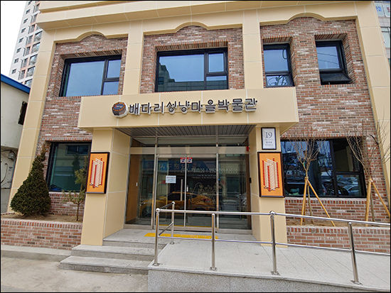 배다리성냥마을박물관 전경