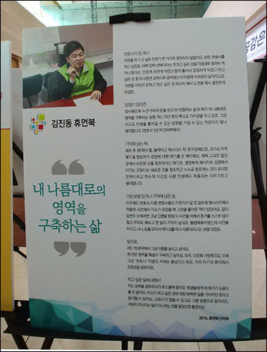 변호사로 참여하고 있는 김진동 사람책