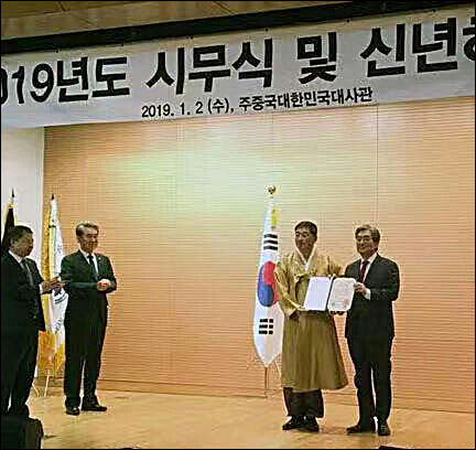노영민 주중한국대사로부터 대통령표창장을 전달받는 김의진 회장