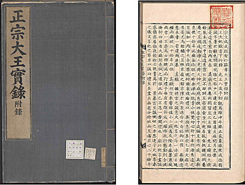 조선왕조실록 봉모당본(활자본)