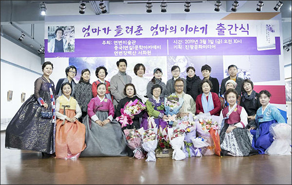 《엄마가 들려준 엄마의 이야기》 출간식