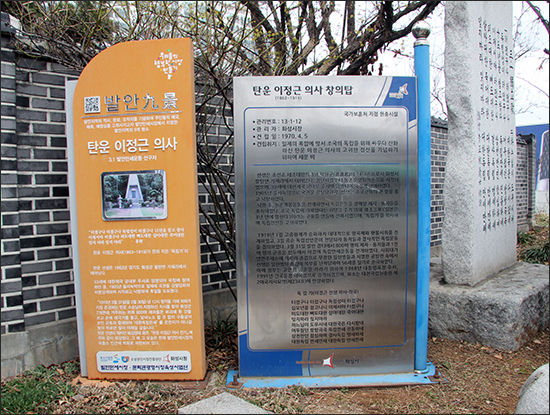 탄운 이정근 의사를 기리는 창의탑 주변에 세워진 각종 추모 안내판과 빗돌 등