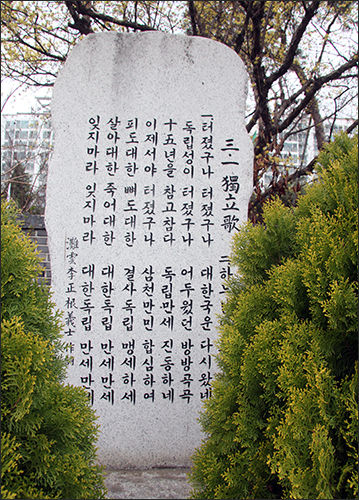 추모행사가 열린 이정근 의사 창의탑 공원 안에 있는 3.1독립운동가 노래비