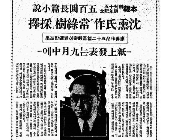 1935년 8월 13일, 동아일보에 실린 심훈의 <상록수> 공모 당선 기사