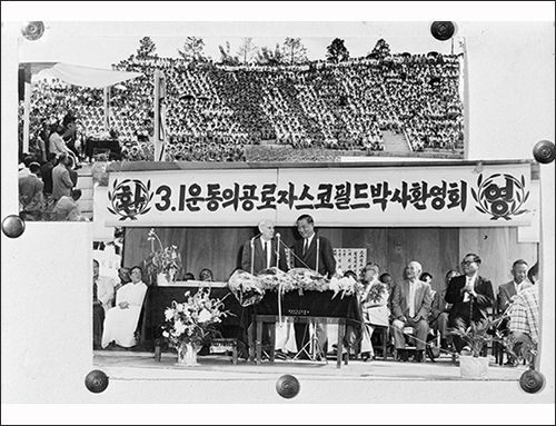 3․1운동의 공로자 스코필드 박사 환영회(1958년, 독립기념관 제공)