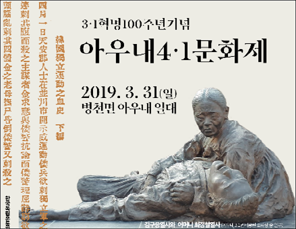 아우내 만세운동의 주모자인 김구응 열사와 어머니 최정철 열사가 새겨진 행사 전단(아우내3.1만세공원 조각상)