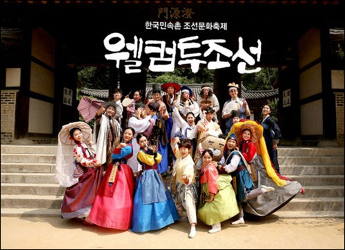 웰컴투조선 출연 인물들