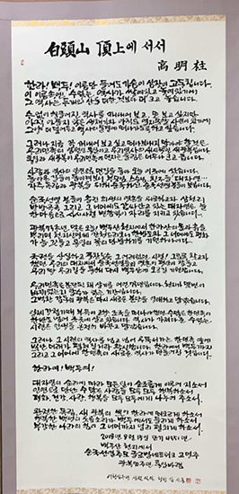 고명주 시인의 시 <백두산 정상에 서서>