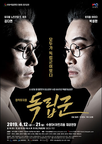 뮤지컬 ‘독립군’ 포스터