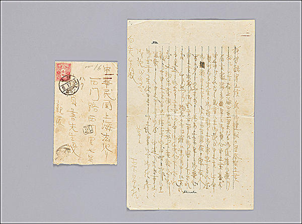 이봉창의사 친필 편지와 봉투, 1931.12.24., 종이, 편지 24.1×16.5cm, 봉투 13.0×7.8cm, 등록문화재 제745-2호