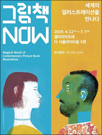 그림책NOW 포스터