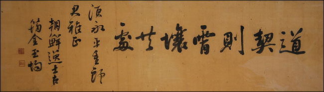 “김옥균의 행서 行書”, 김옥균(金玉均, 1851-1894), 1886년, 종이에 먹, 43.0×118.0cm, 일본 사노시향토박물관(佐野市郷土博物館) 소장
