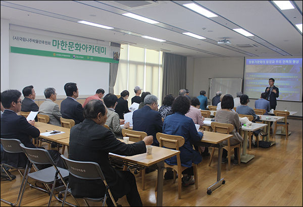 2018년 ‘마한문화 아카데미’ 진행 사진 / 국의 선사문화 그리고 전라도-18.10.04