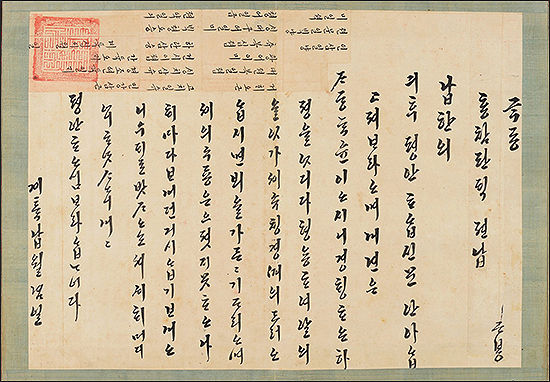 ≪정조 어필 한글 편지첩≫,<br>
1793년 12월 20일(42세)