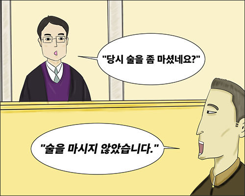판사가 형량을 줄이려고 '술을 마셨느냐?'고 하는데 피고는 마시지 않았다고 한다.(그림 이승헌 작가)