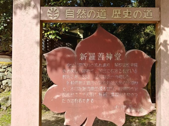 오오츠시에서 세운 신라선신당 안내판에는 "이 건물이 1339년에 재건 되었으며 신라선신당에 모셔진 신라신은 원성사를 개산(開山)한 지증대사의 수호신이다. 신상(神像)은 국보이며, 이곳에서 미나모토노 요시미츠가 원복(元服, 성인식)을 한뒤 이름을 신라사브로 요시미츠(新羅三郞義光)라고 이름을 바꿨다라는 내용이 적혀있다.
