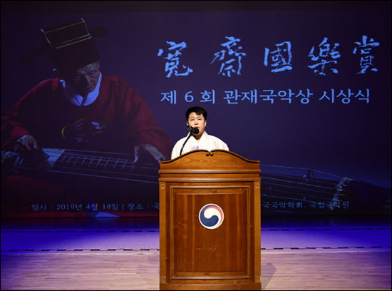 ‘제6회 관재국악상 시상식’ 곽태규 교수