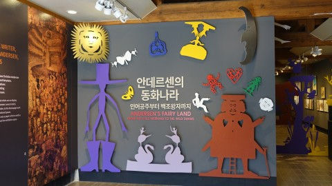 안데르센의 동화나라 남이섬 평화랑 전시 현장